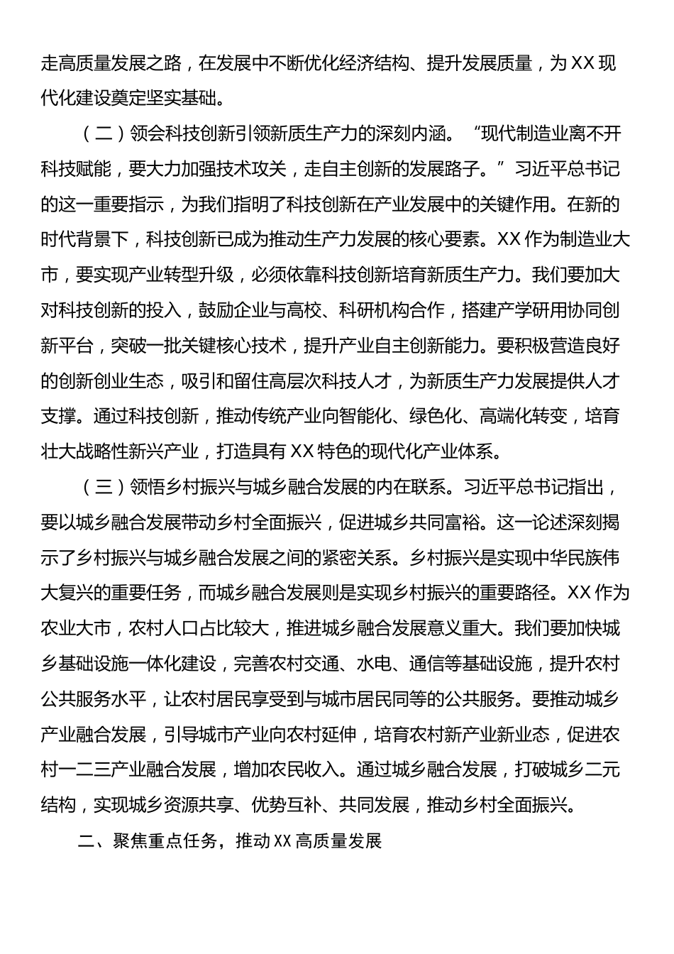 副市长学习习近平总书记在河南考察时的重要讲话精神心得体会.docx_第2页