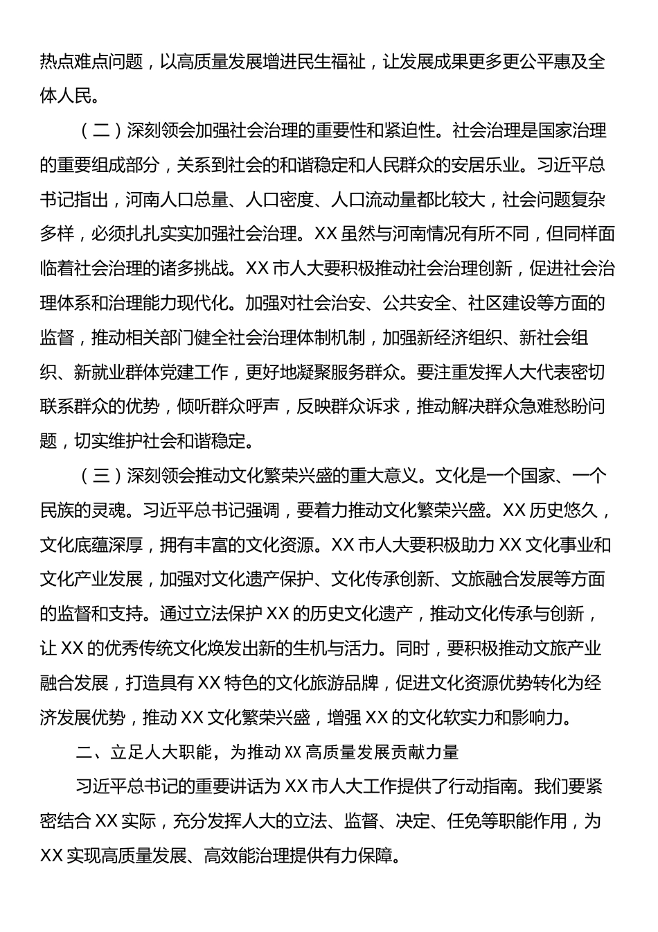 副主任在人大理论学习中心组专题学习习近平总书记在河南考察时的重要讲话精神研讨交流会上的发言.docx_第2页