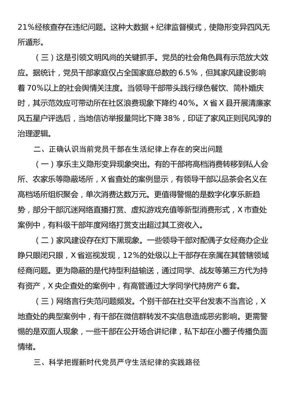 廉政党课：严守生活纪律，彰显政治本色.docx_第2页