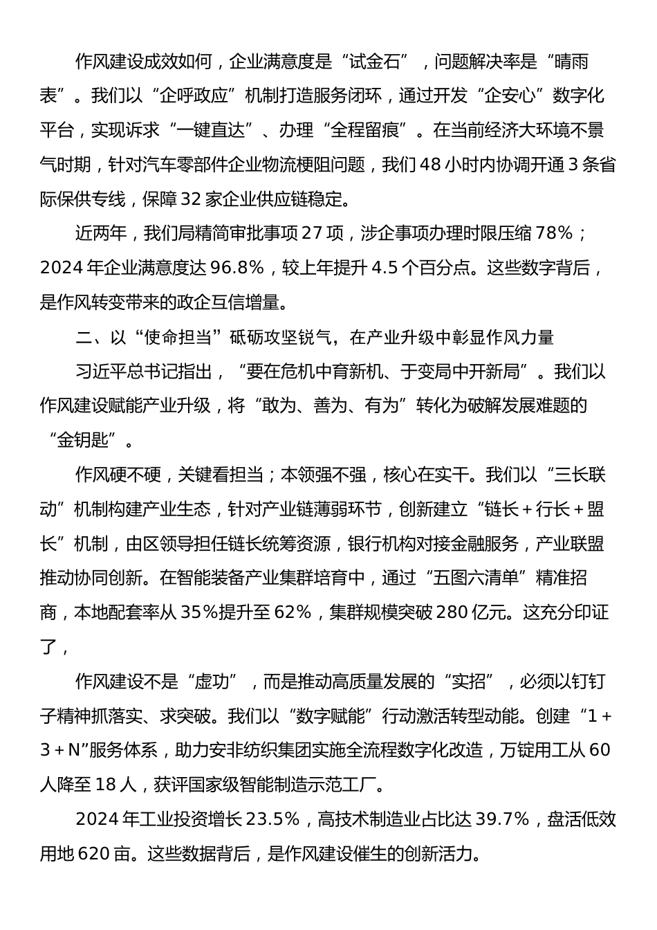 学习《习近平关于加强党的作风建设论述摘编》研讨.docx_第2页