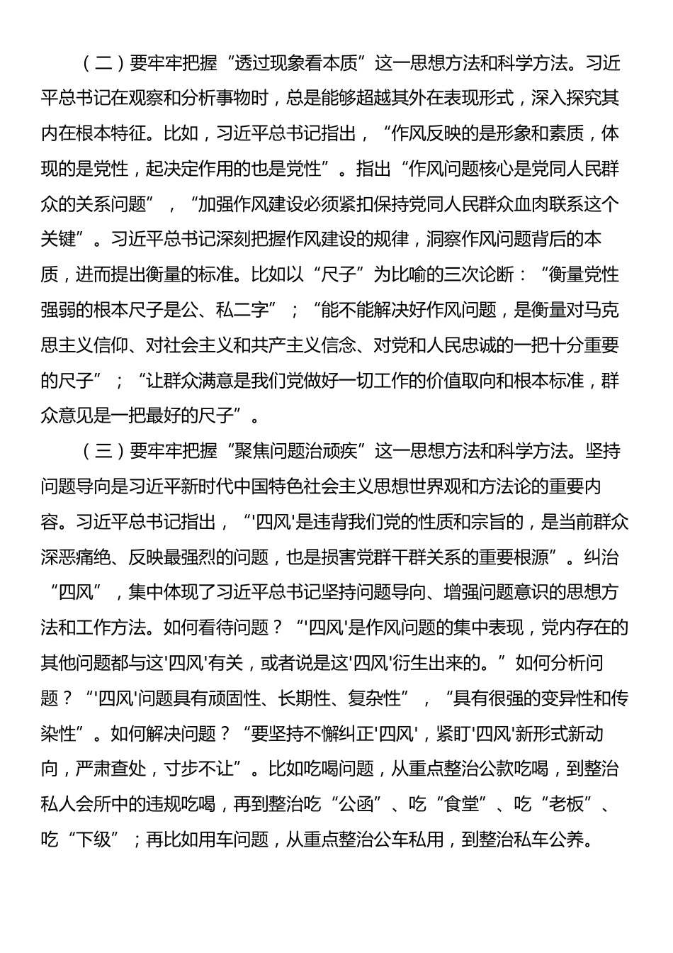 党课讲稿：聚焦“三个贯穿始终”推动作风建设走深走实.docx_第2页