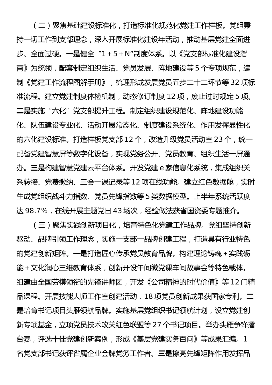 国企党组上半年党建工作总结及下一步工作打算.docx_第2页