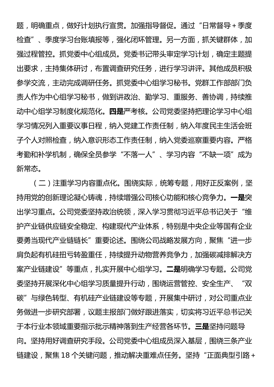 国企理论学习中心组上半年学习工作总结.docx_第2页