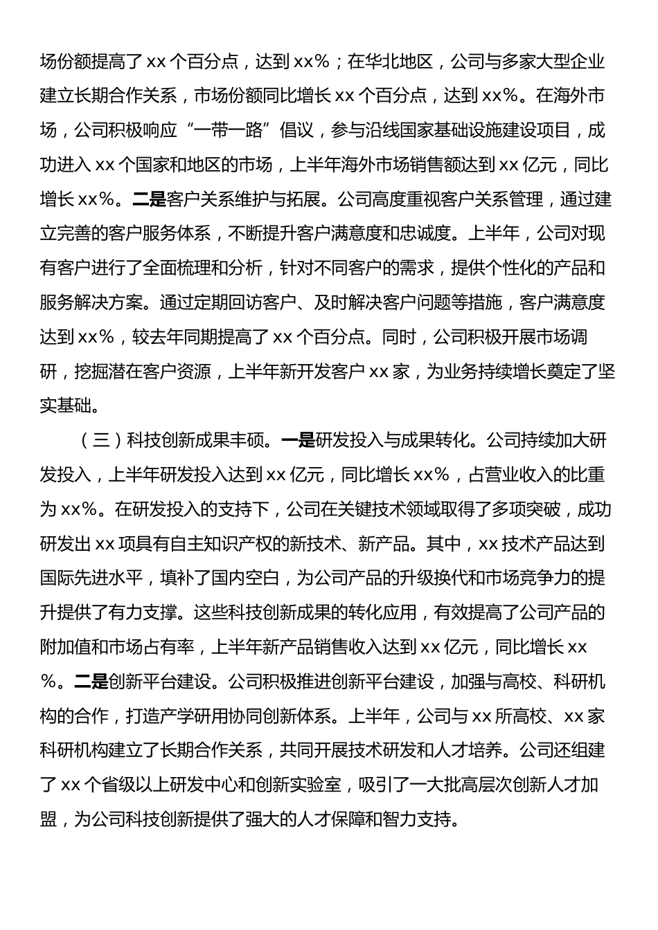 国有企业2025年上半年工作总结.docx_第2页