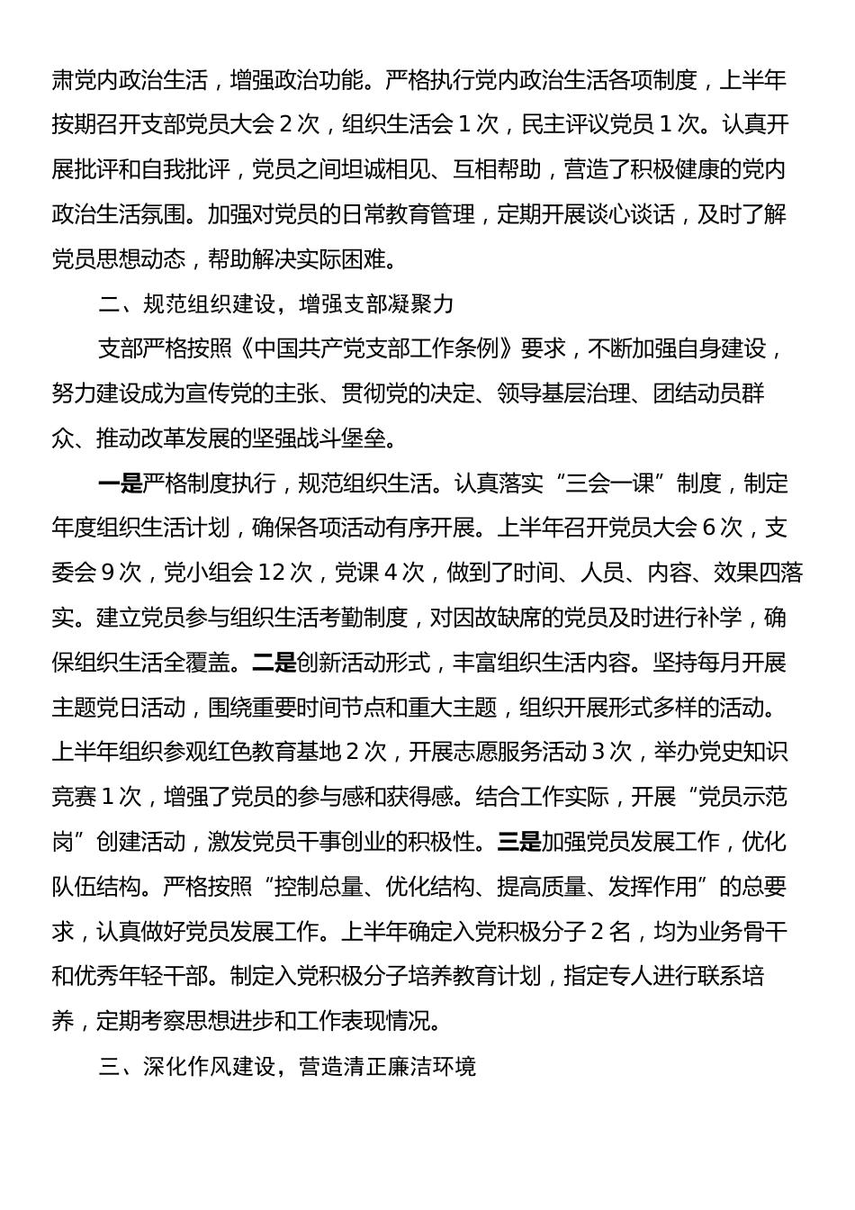 机关党支部2025年上半年工作总结.docx_第2页