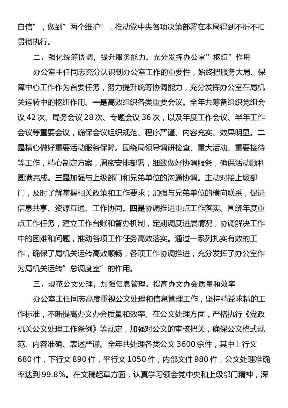 局办公室主任2025年度现实表现材料.docx_第2页