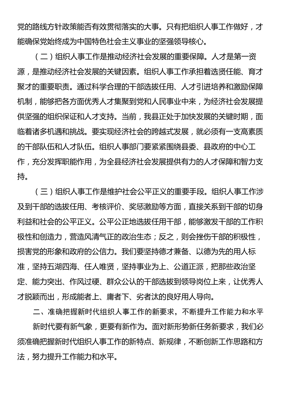 某县长在全县组织人事科长培训班结业仪式上的讲话.docx_第2页