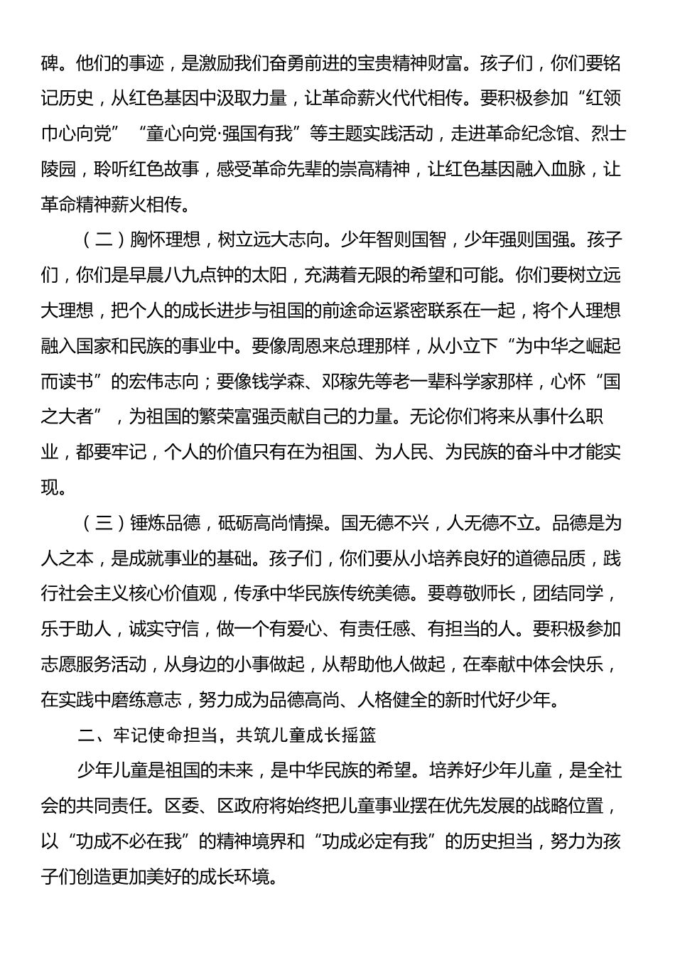 区委书记在2025年“六一”国际儿童节庆祝活动上的致辞.docx_第2页