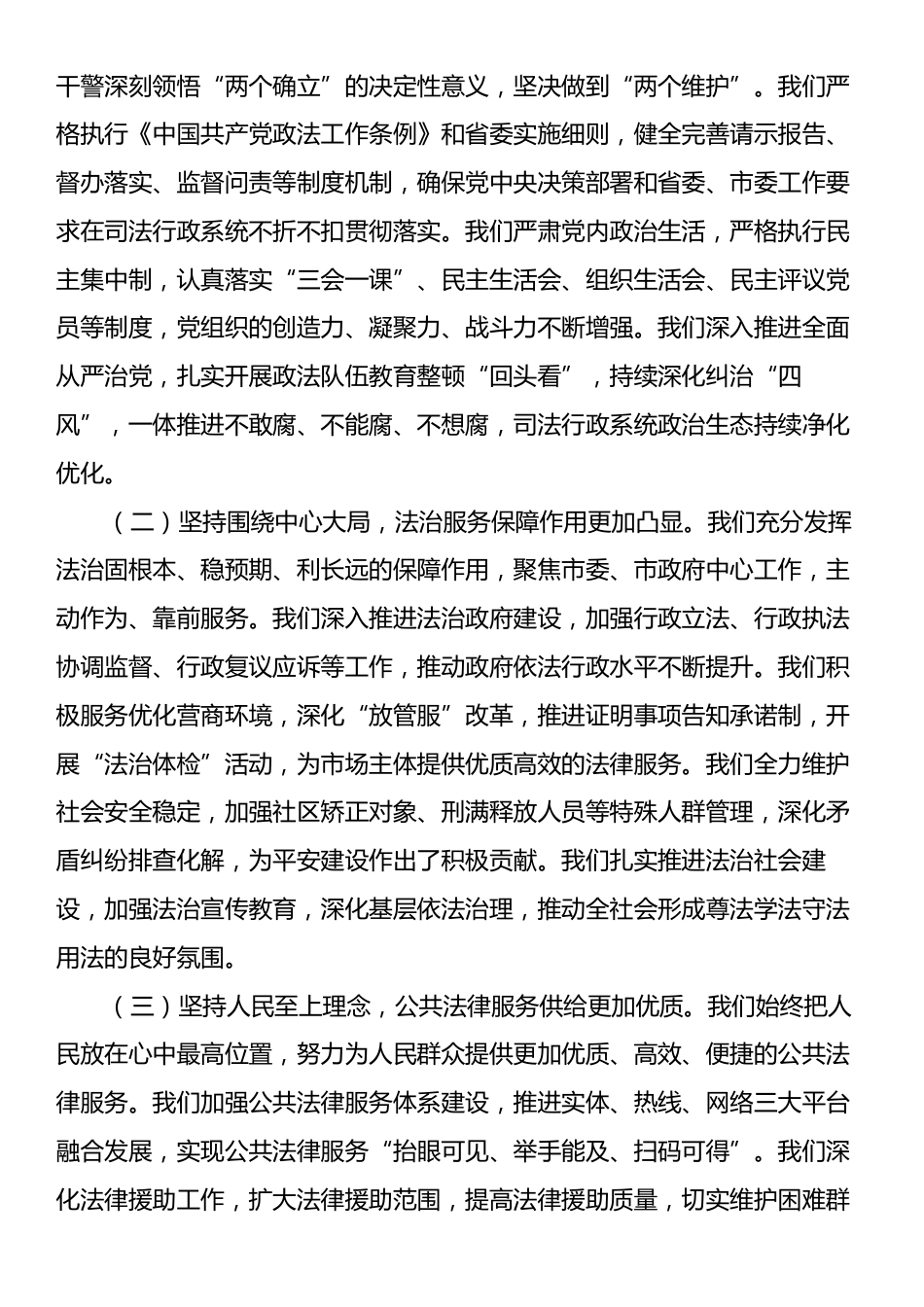 市司法局党组书记在全市司法行政系统2025年度政治工作会议上的讲话.docx_第2页
