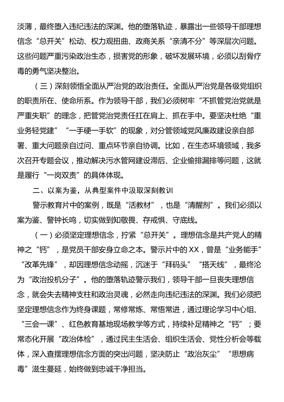 市委书记在全市领导干部警示教育会议上的讲话.docx_第2页
