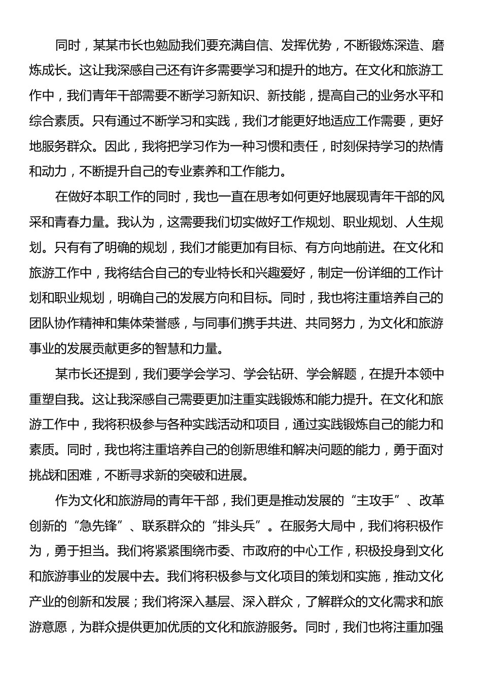 市文旅局干部在全市青年干部座谈会上的发言.docx_第2页