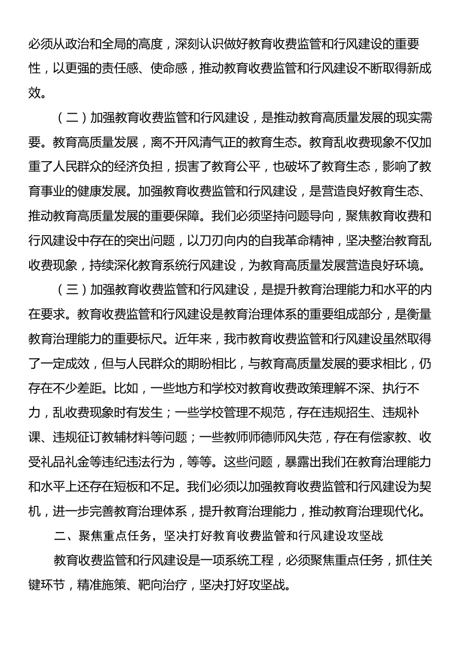 市长在2025年全市教育收费暨行风建设工作会议上的讲话.docx_第2页
