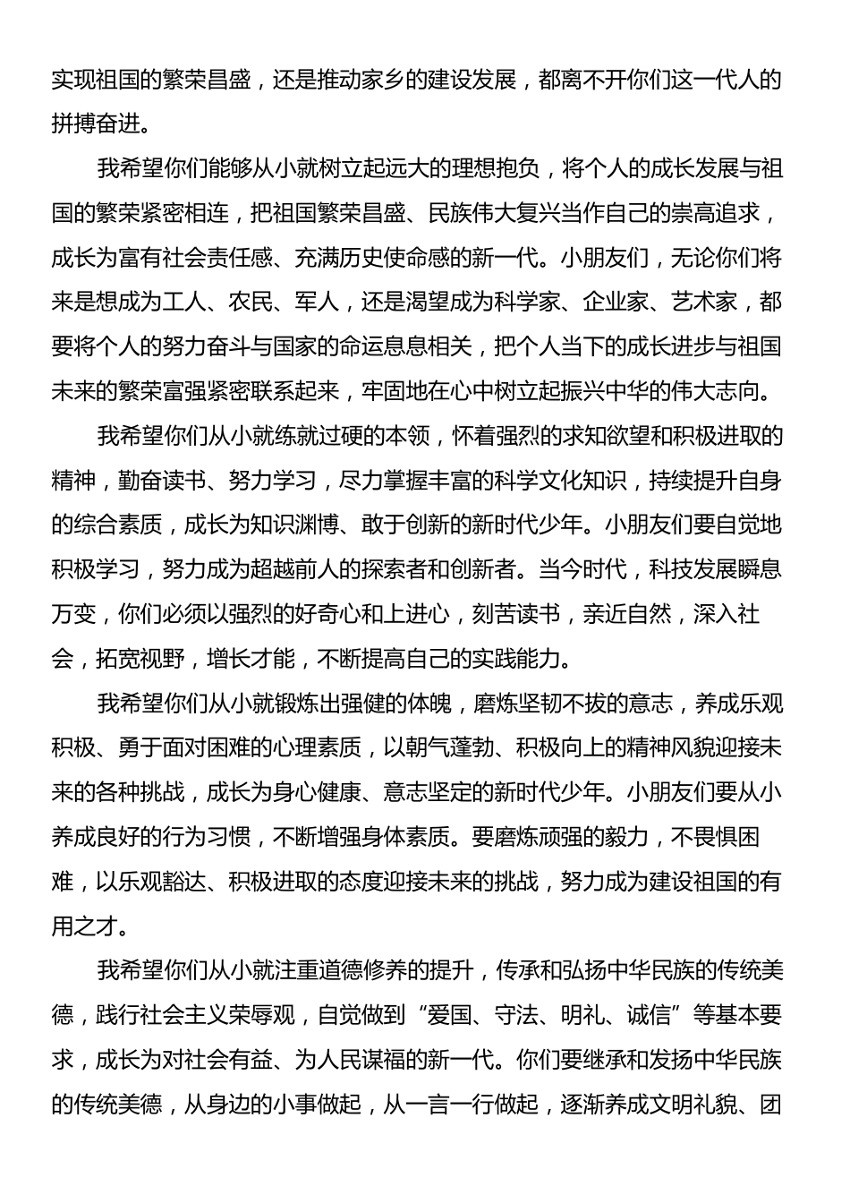 县级领导在2025年“六一”儿童节庆祝大会上的致辞.docx_第2页