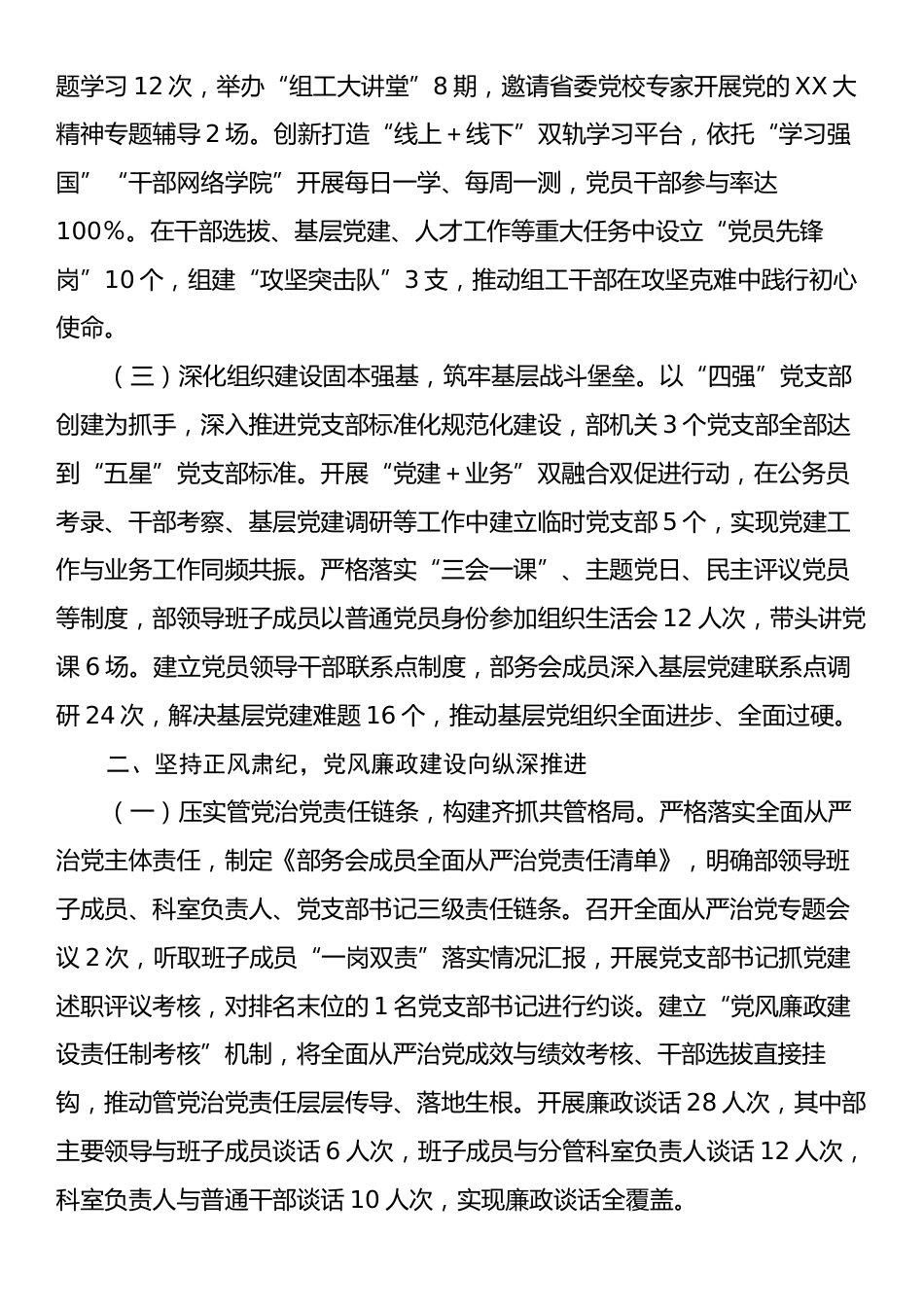 县委组织部2025年上半年全面从严治党、党风廉政建设和反腐败工作落实情况报告.docx_第2页