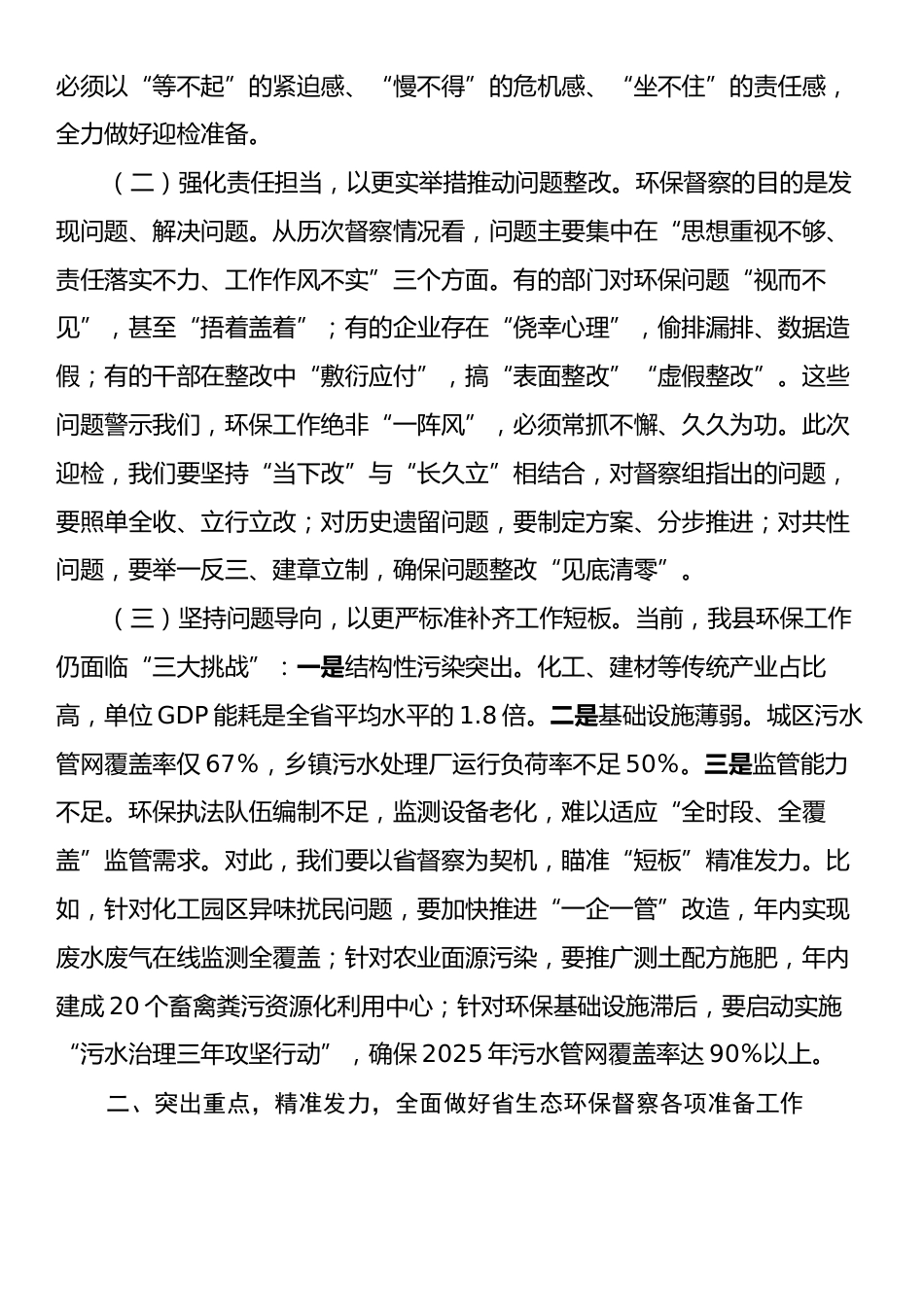 县长在全县迎接省生态环保督察工作部署会议上的讲话.docx_第2页