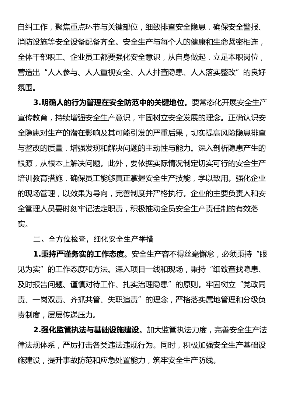 在2025年安全生产宣传月安排部署会上的动员讲话提纲.docx_第2页
