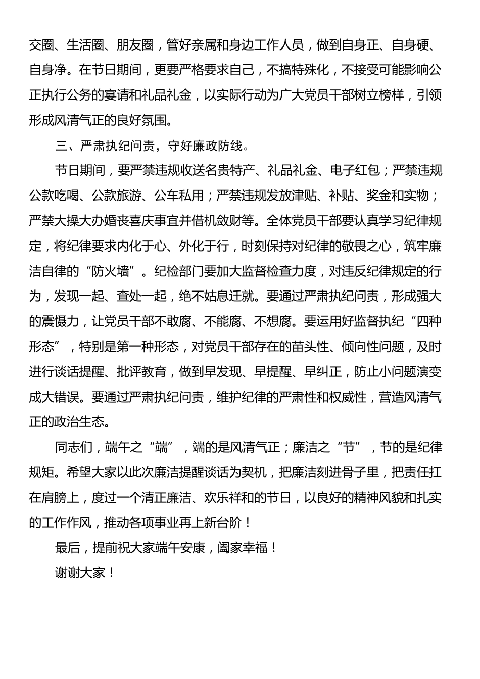 在端午节前廉洁提醒谈话会议上的讲话.docx_第2页