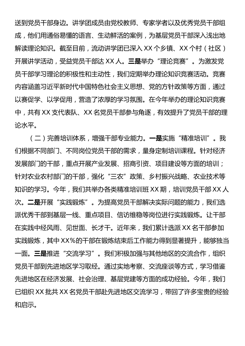 在贯彻落实全国组织部长会议精神重点任务推进会上的交流发言材料.docx_第2页