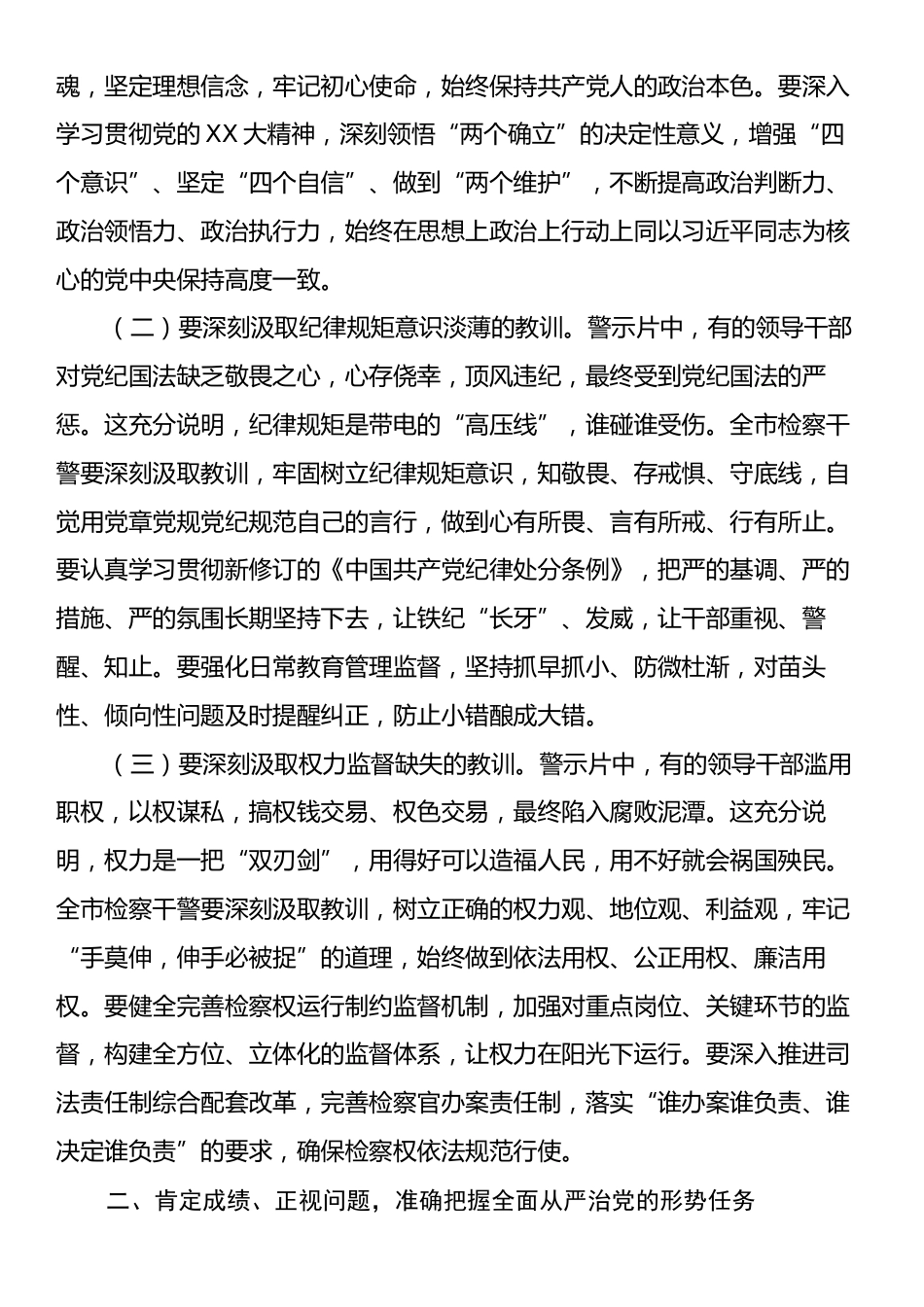 在警示教育会暨2025年上半年落实全面从严治党“两个责任”联席会上的讲话.docx_第2页