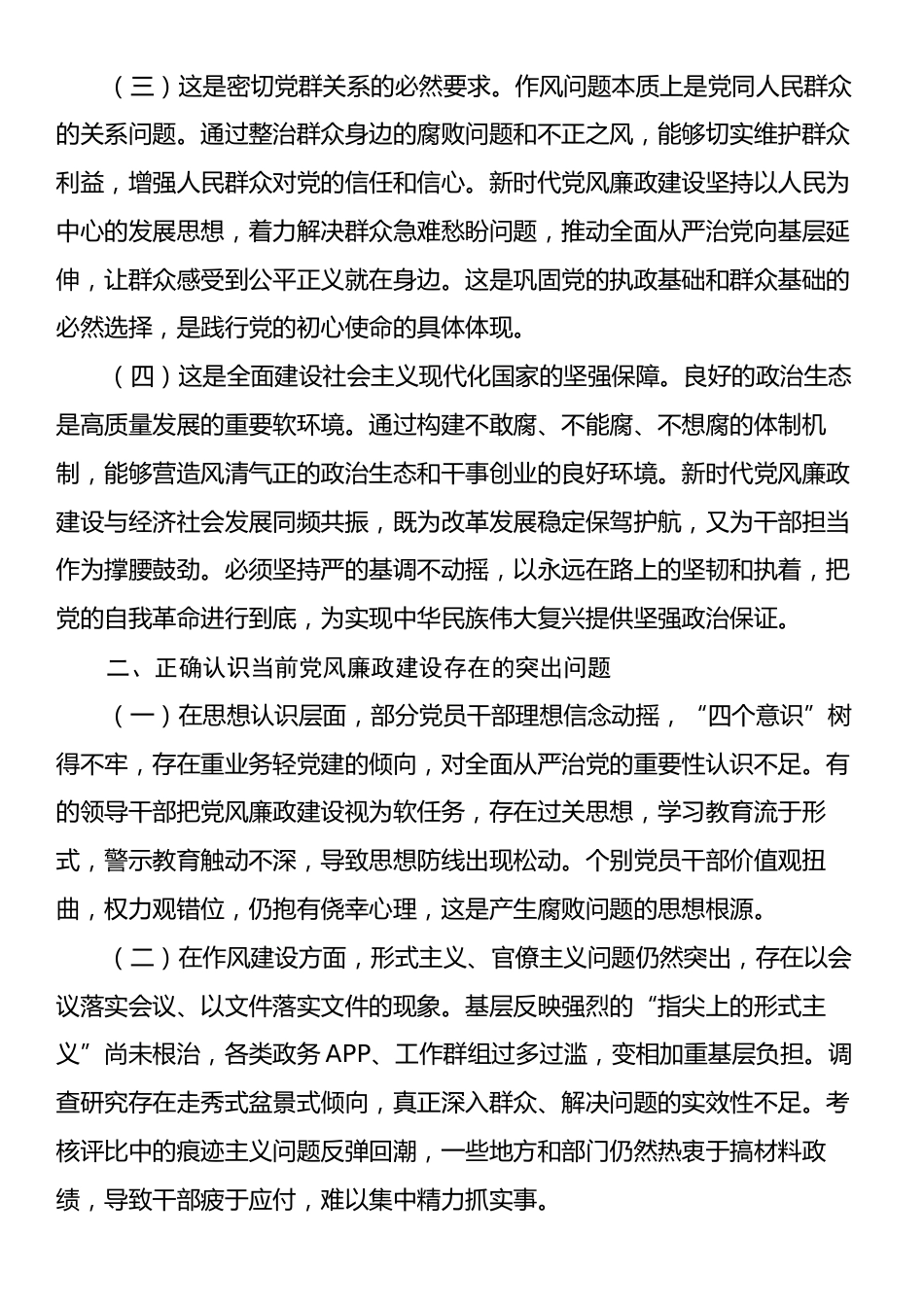 在局理论学习中心组党风廉政建设专题学习研讨会议上的交流发言.docx_第2页