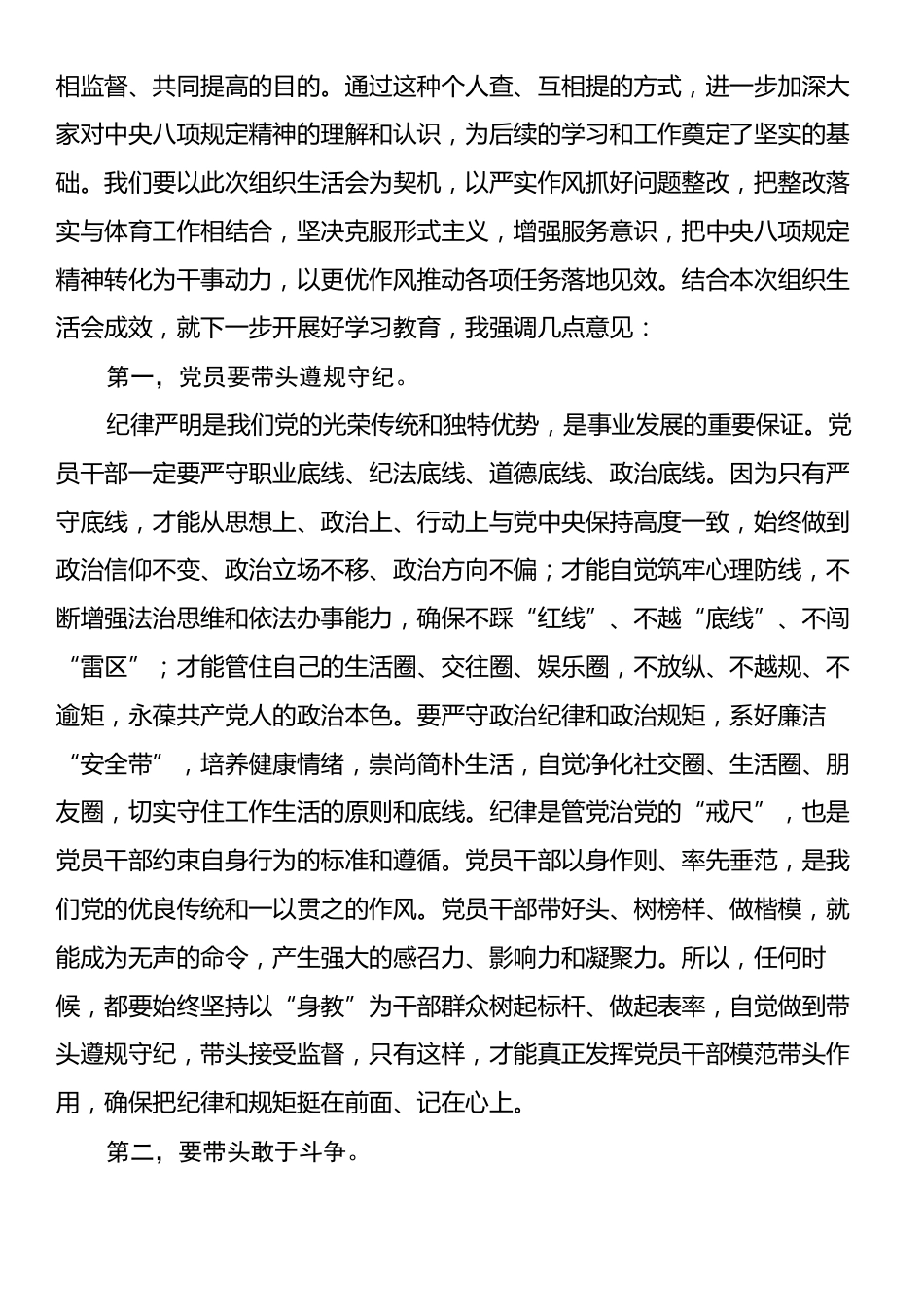 在科级青年干部培训班组织生活会上的主持词.docx_第2页