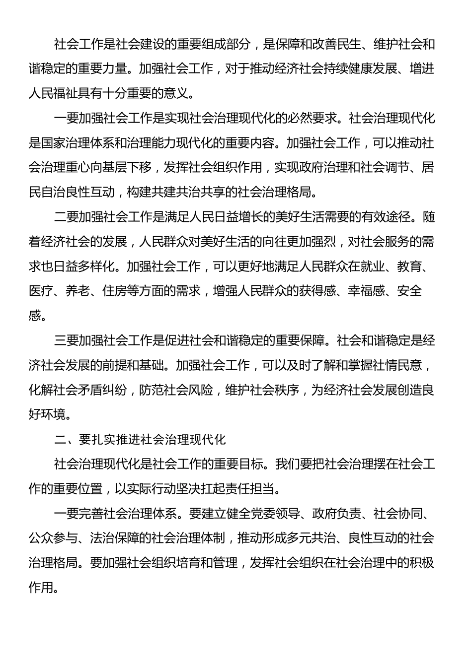在某某州2025年社会工作会议上的讲话.docx_第2页