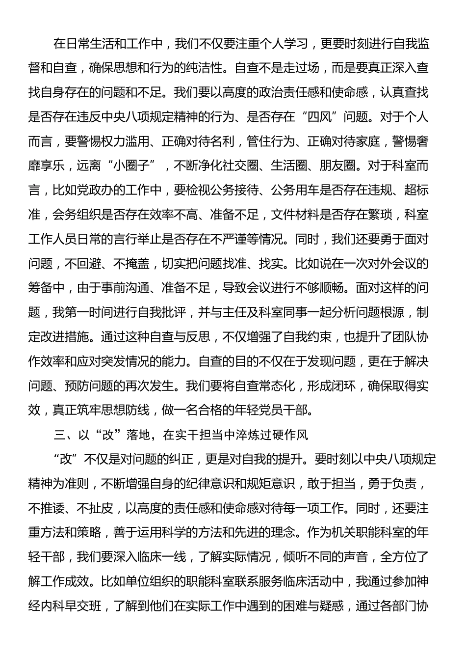 在年轻干部座谈会上的交流发言.docx_第2页