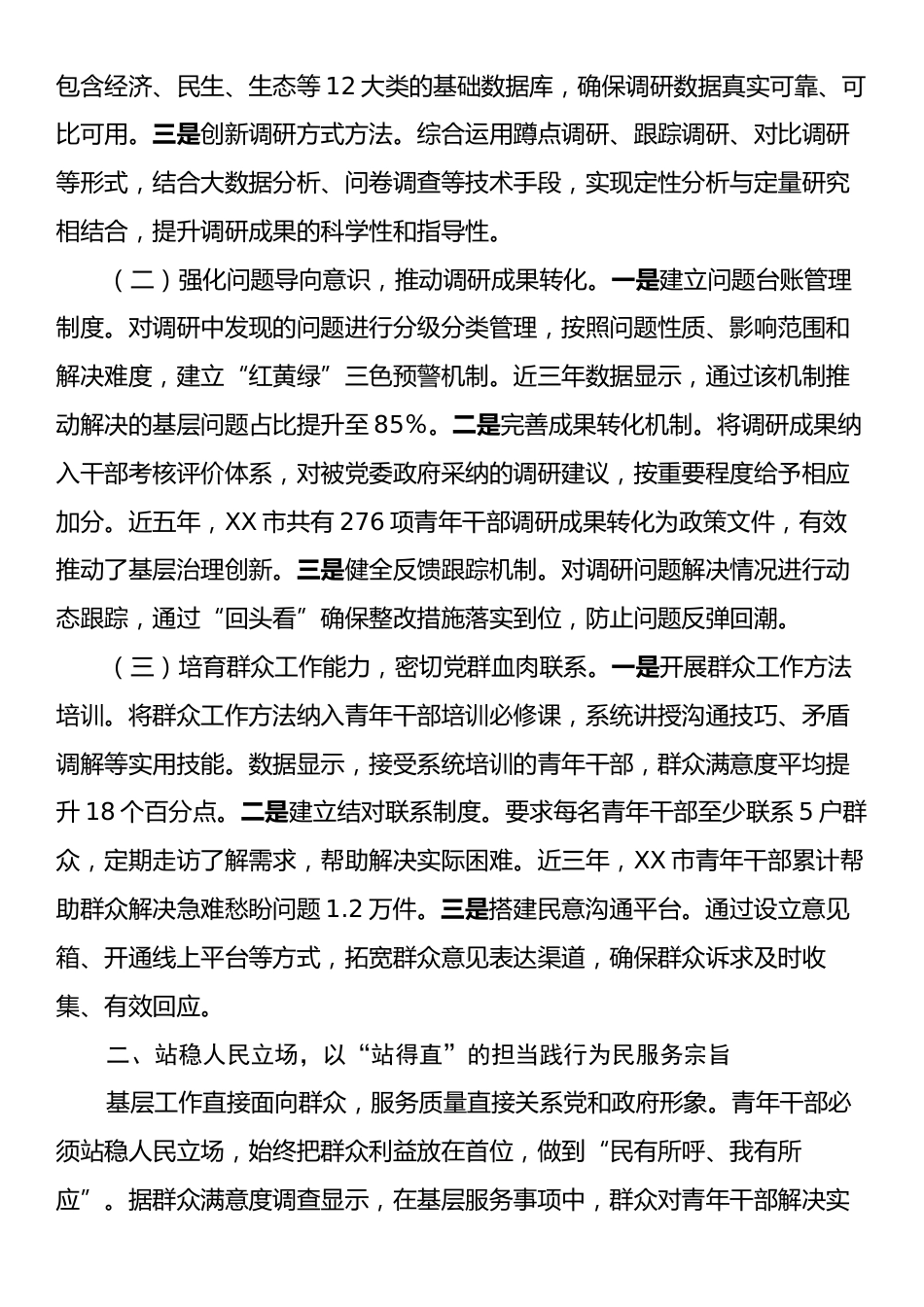 在全市青年干部基层实践能力提升推进会上的讲话.docx_第2页