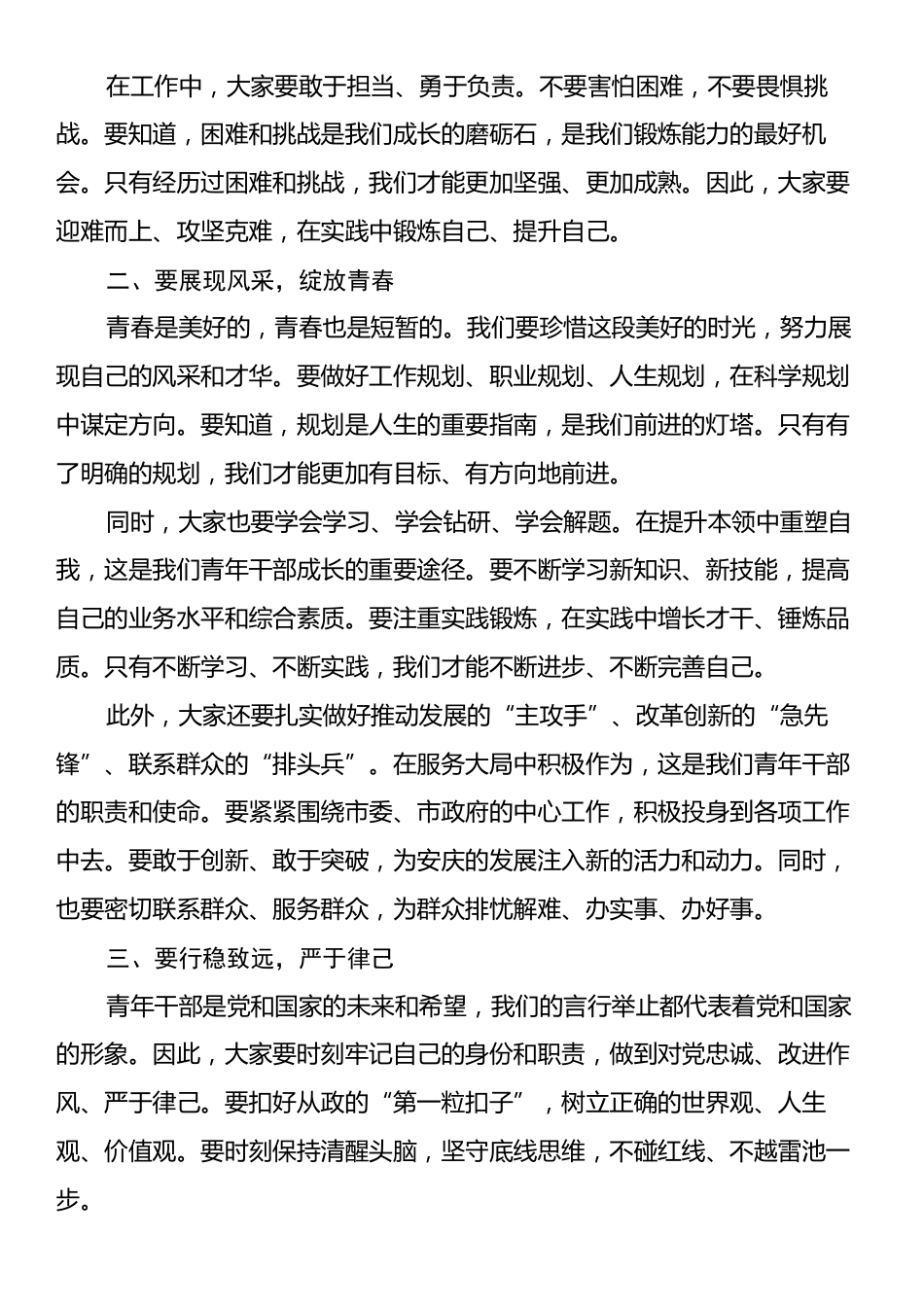 在全市青年干部座谈会上的讲话.docx_第2页