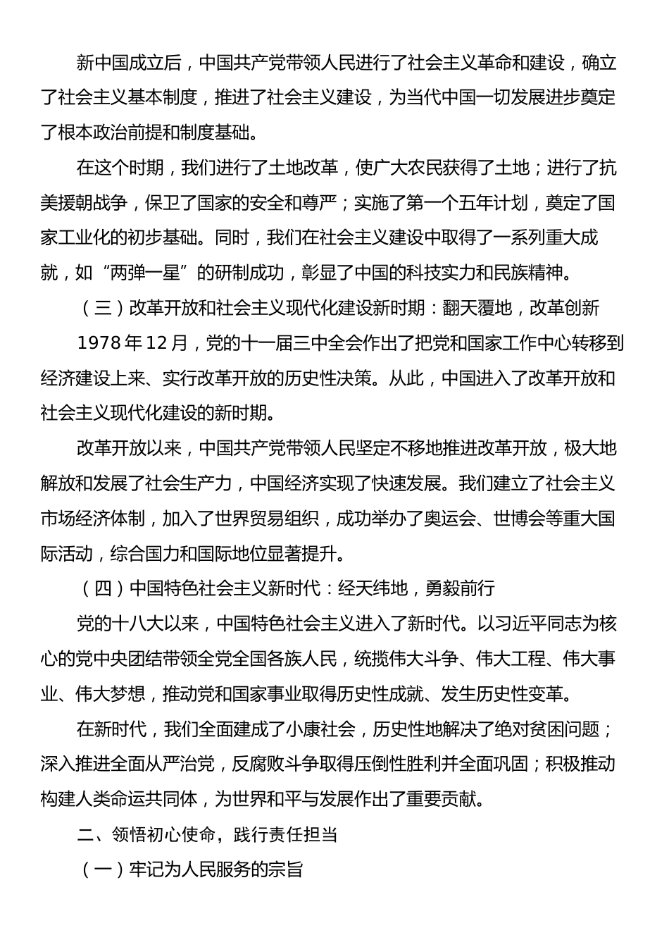 2025年“七一”建党104周年专题党课讲稿：铭记光辉历程，勇担时代使命.docx_第2页