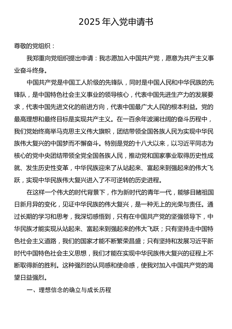 2025年入党申请书.docx_第1页
