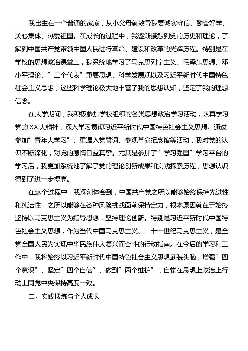 2025年入党申请书.docx_第2页