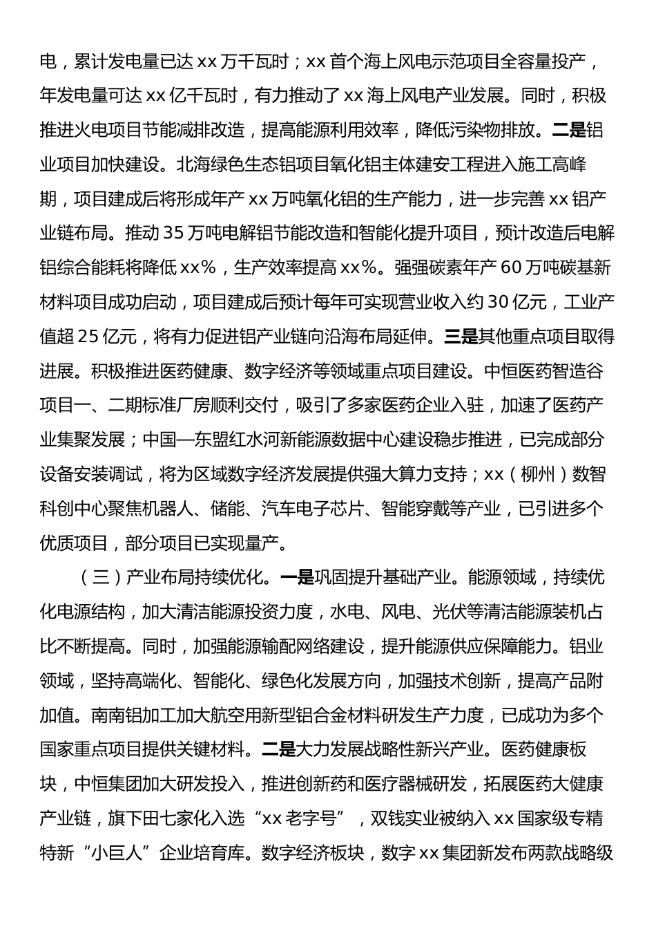 xx集团2025年上半年工作总结.docx_第2页