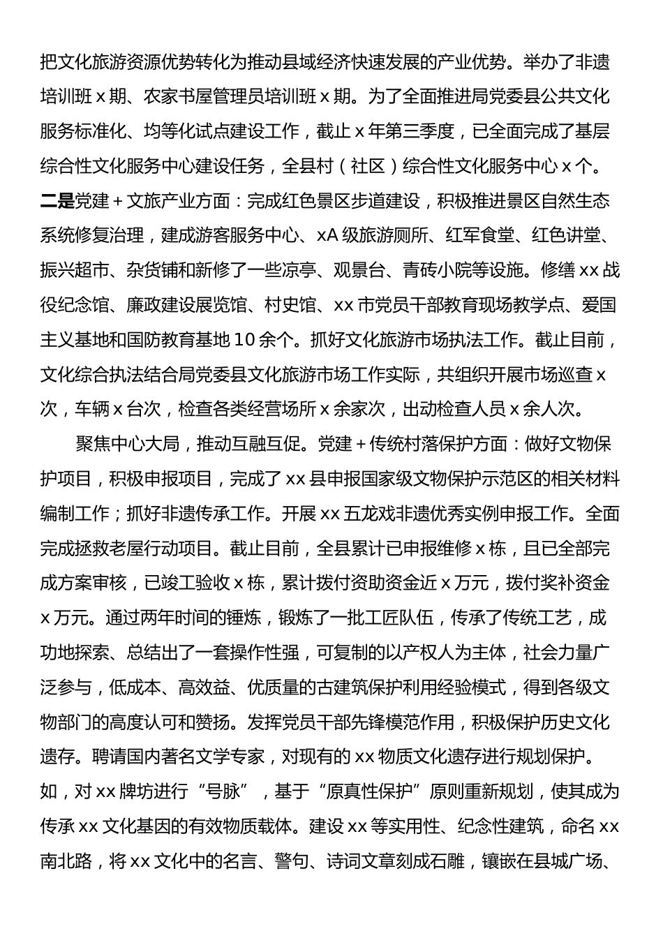 Xx局上半年基层党建工作总结.docx_第2页