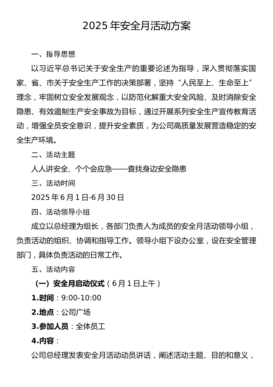 2025年安全生产教育月活动方案汇编（6篇）.docx_第2页