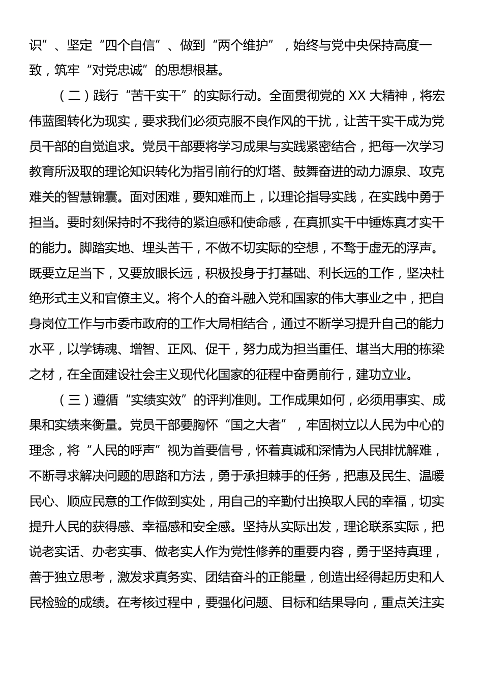 党的作风建设专题党课讲稿.docx_第2页