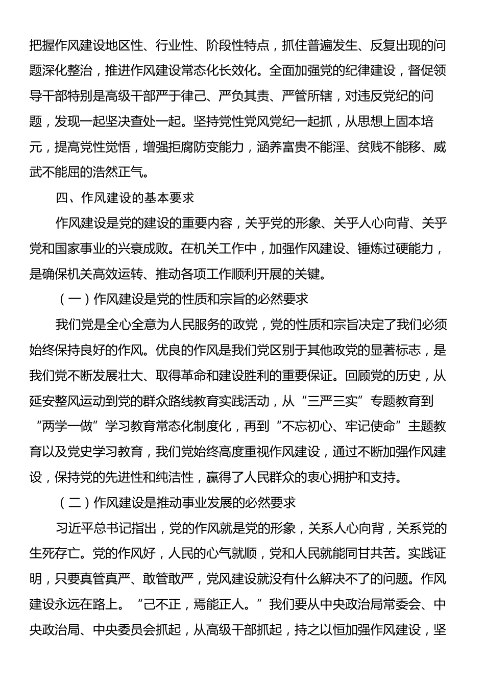 党课：深化党性锤炼厚植优良作风.docx_第2页