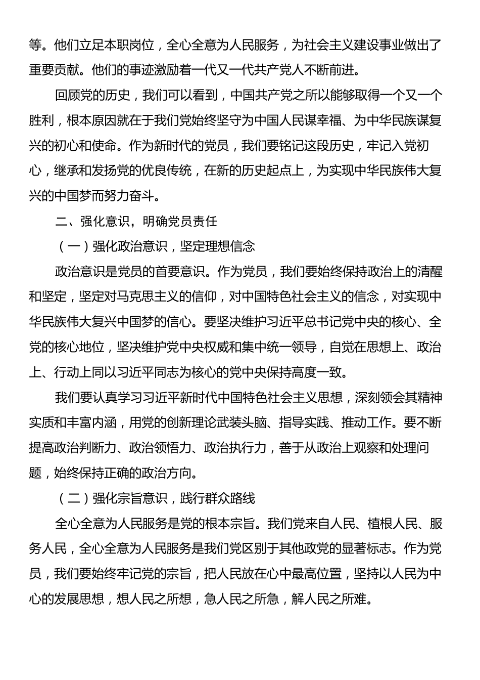 党委书记在党员“入党月”集中培训班上的讲话.docx_第2页