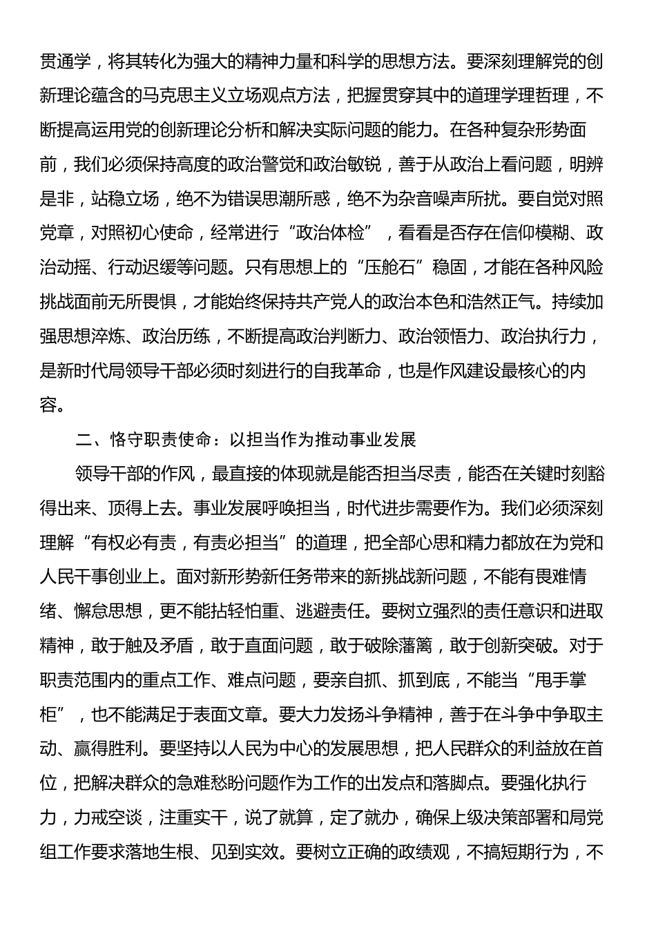 党员干部2025作风建设交流发言材料.docx_第2页