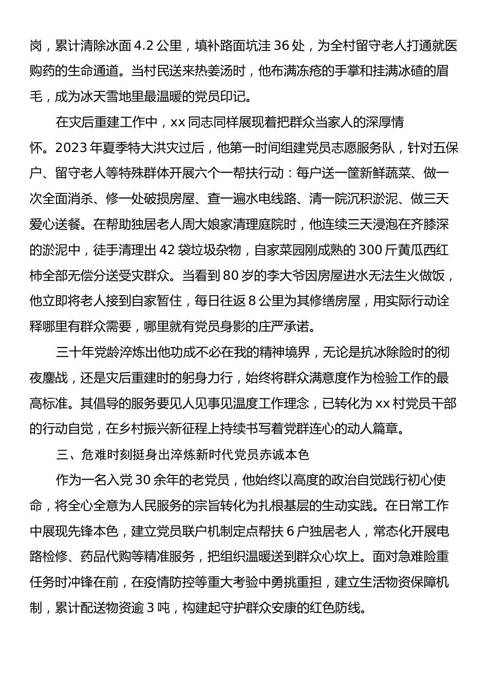 党员干部见义勇为先进事迹材料.docx_第2页