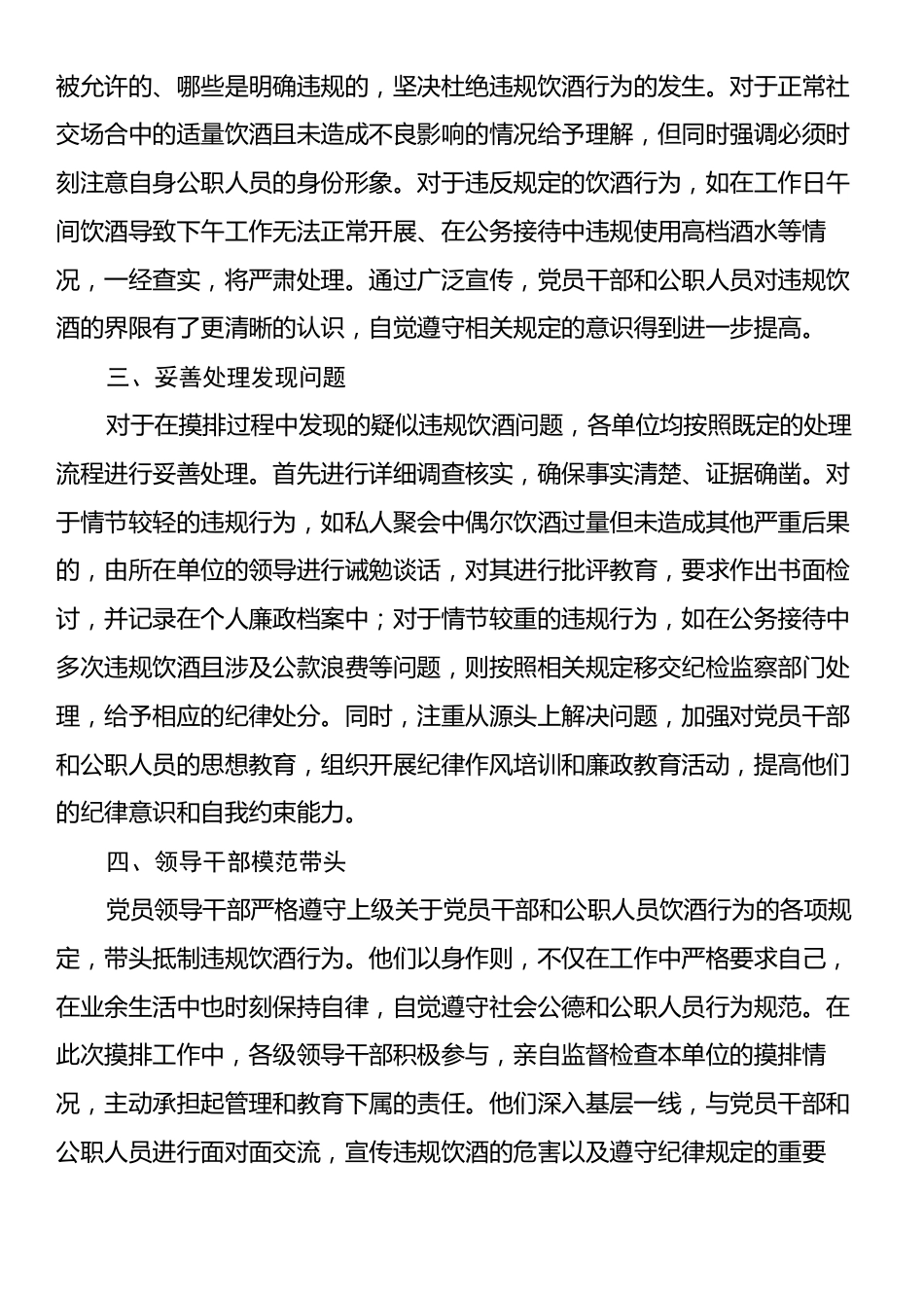 关于机关部门2025年集中纠治党员干部和公职人员违规饮酒问题情况摸排工作报告.docx_第2页