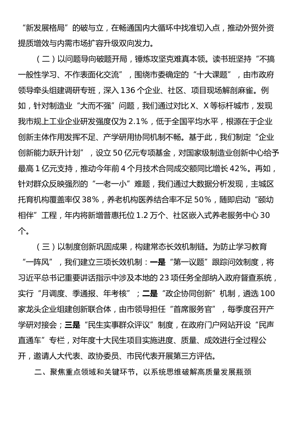 某市长在市委常委会深入贯彻2025年学习教育读书班上的交流发言.docx_第2页
