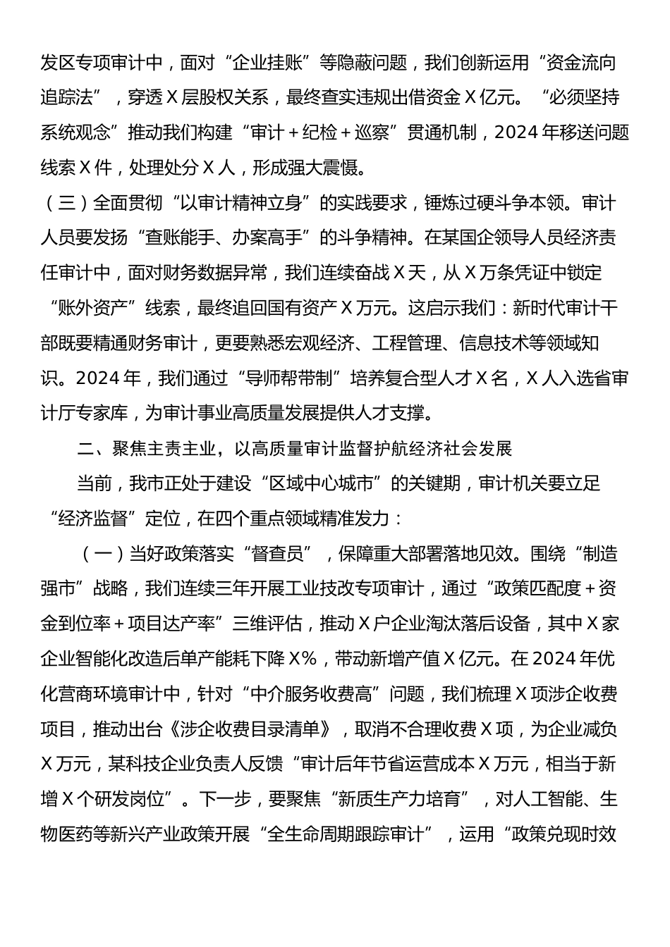 市审计局副局长在2025年党组理论学习中心组集体学习会上的发言.docx_第2页