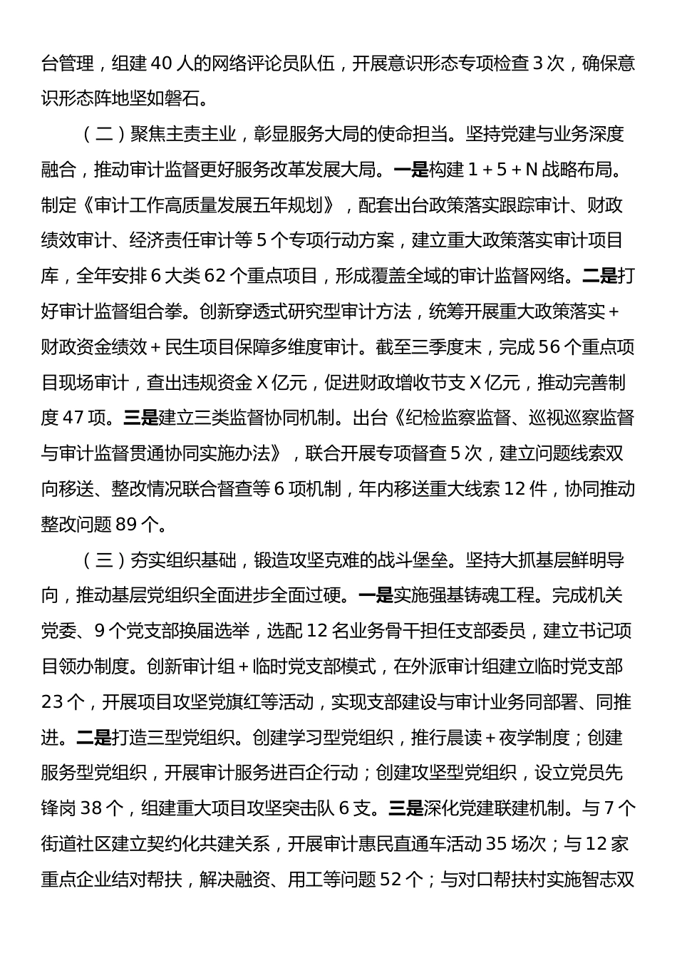 市审计局上半年党建工作总结.docx_第2页