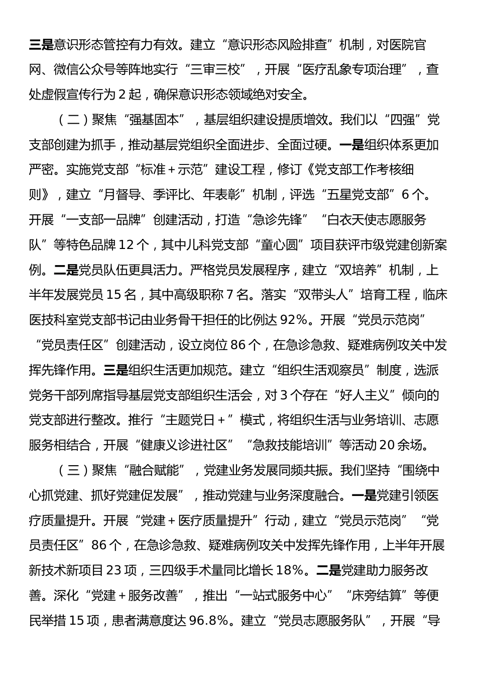 市医院组书记在2025年上半年抓基层党建工作总结暨下半年重点工作部署推进会上的讲话.docx_第2页