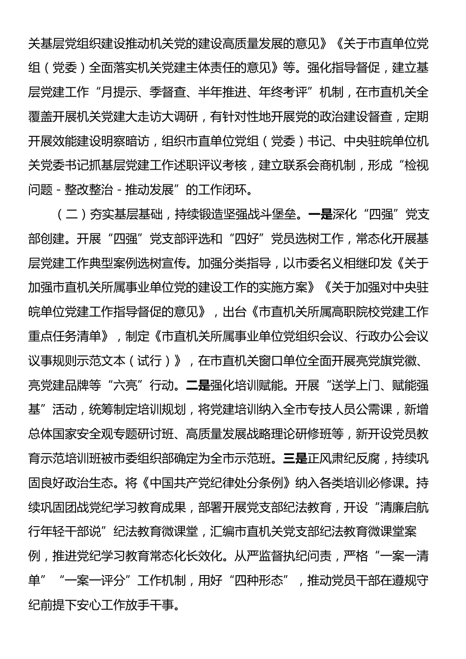 市直机关工委上半年党建工作总结.docx_第2页