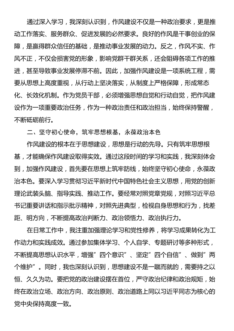 学习《习近平关于加强党的作风建设论述摘编》心得感悟：奋楫笃行强作风砥砺初心担使命.docx_第2页