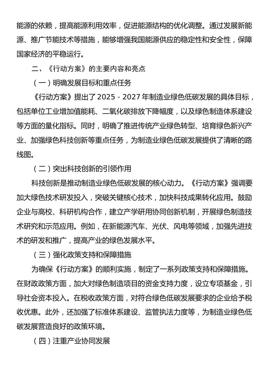 学习《制造业绿色低碳发展行动方案（2025－2027年）》心得体会.docx_第2页