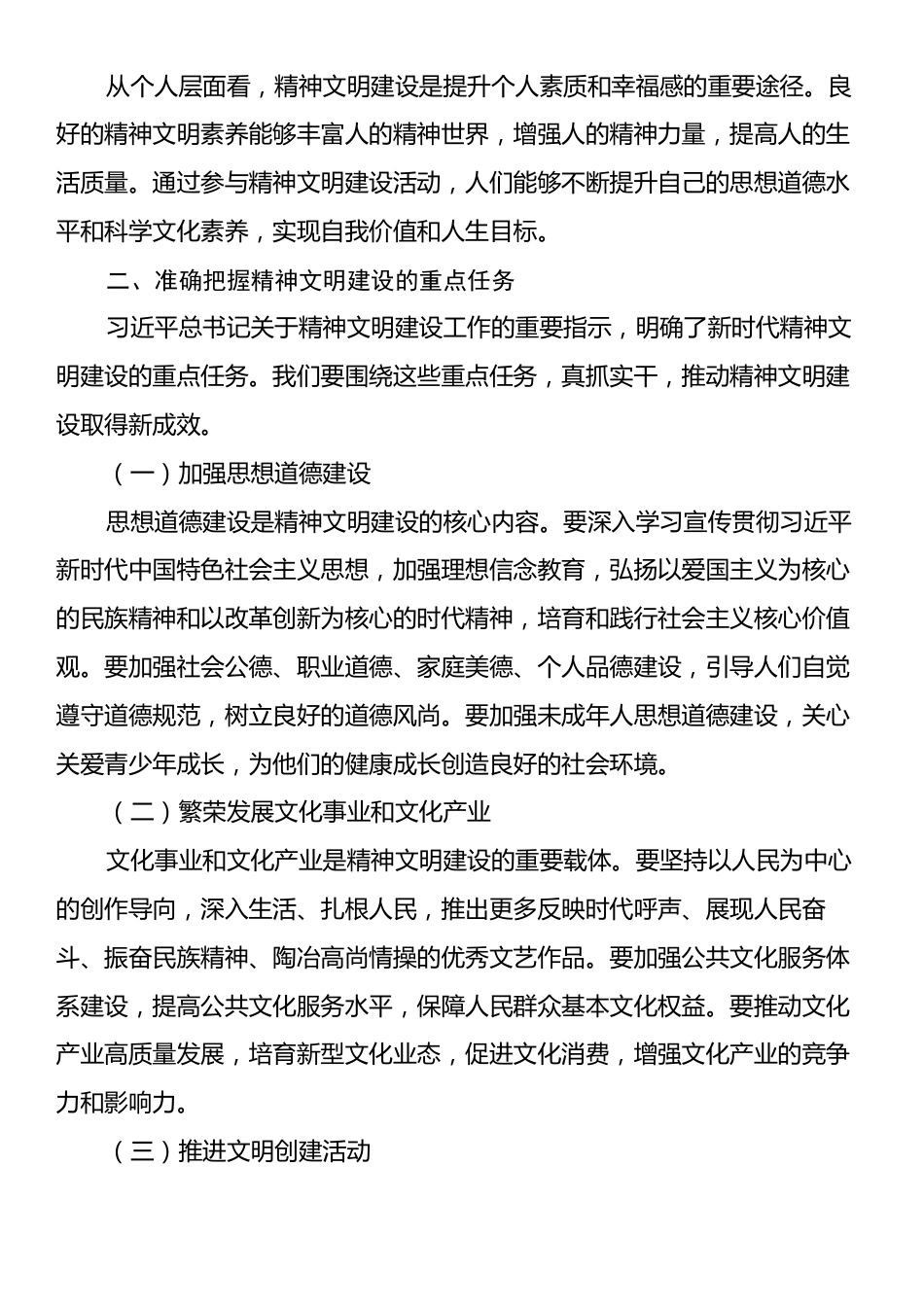 学习习近平总书记近日关于精神文明建设工作重要指示的心得体会.docx_第2页