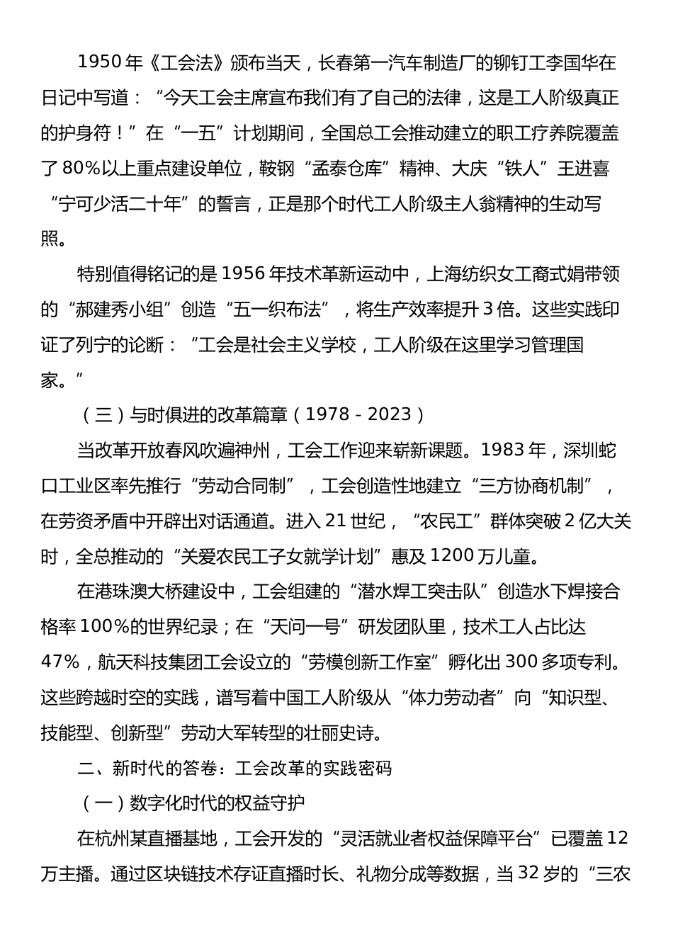 在“永远跟党走奋进新征程—庆祝中华全国总工会成立100周年”职工演讲比赛演讲稿.docx_第2页